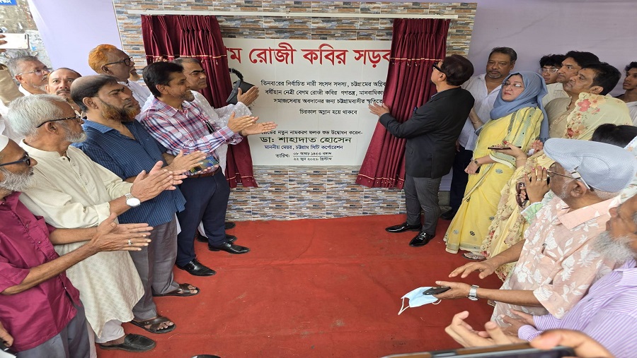 চট্টগ্রামে ‘বেগম রোজী কবির সড়ক’ উদ্বোধন করলেন মেয়র শাহাদাত